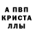 Мефедрон кристаллы Alfred Dean